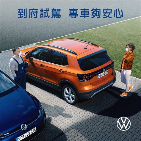 台灣福斯汽車全新線上賞車服務 不出門也能在家鑑賞Volkswagen車款 Go車誌BuyCarTv