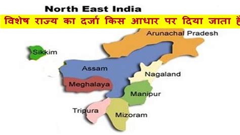 Hindi What Is Special Category Status To States And Its Benefits