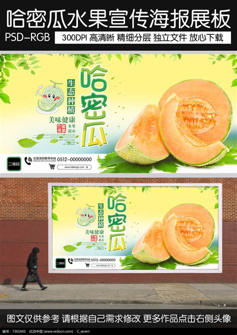 新鲜水果哈密瓜海报图片素材餐饮美食图片海报图片第8张红动中国