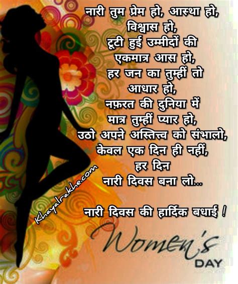 महिला दिवस की शुभकामनाएं एवं बधाई संदेश International Womens Day