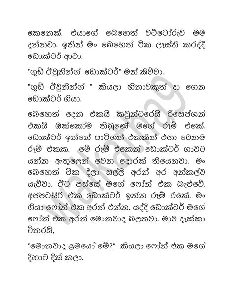 ඩොක්ටර්ගේ ඇරයුම Sinhala Wal Katha 2020 Sinhala Wal Katha