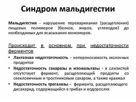 Синдром мальдигестии диета Заболевания желудочнокишечного тракта Методы обследования пациента Заболевания желудочнокишечного тракта Методы обследования пациента Синдром мальдигестии диета