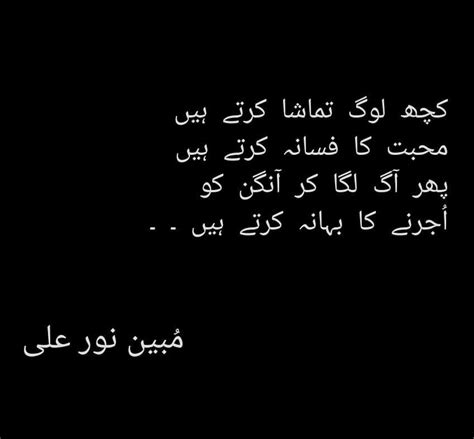 Mubeen Noor On Instagram Urdupoetry Urduadab Shayari Mubeennoor Inspirational Quotes