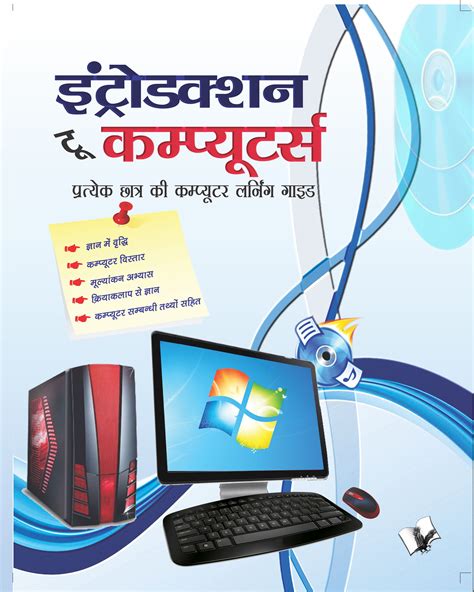 Learn Basic Computer In Hindi Windows 10 Introduction