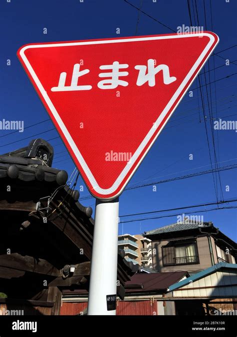 Stop Sign Japan Japanese High Resolution Stock Photography And Images