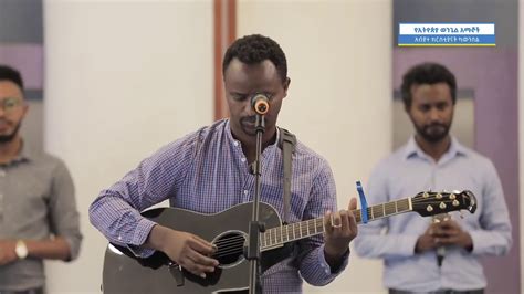 Amharic Amezing Worship Mezmur Youtube