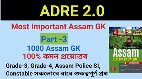 Most Important Assam Gk Mcq For Adre Assam Police Assam Gk Most