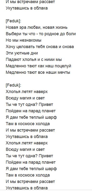 Беги на свет текст. Хлопья текст. Хлопья летят наверх. Хлопья летят наверх слова. Текст песни хлопья летят.