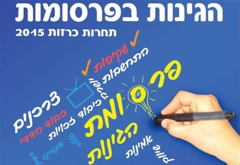 עמוד הפייסבוק של משרד החינוך הוא מקום מפגש לקבלת מידע ויצירת שיח עבור. המועצה הישראלית לצרכנות, גמר תחרות כרזות 2015