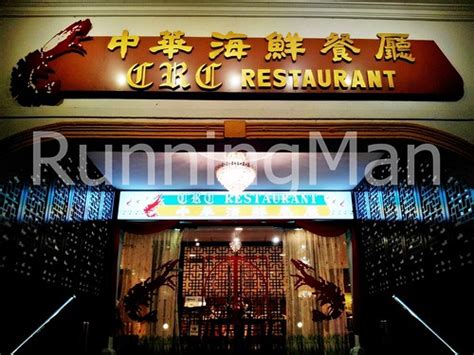 The food they offer is the best chinese food in penang, even though there are few similar ones, but considering the price they are the best. Chinese Recreation Club (CRC) Restaurant | Ivan Teh ...