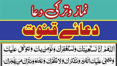 Dua E Qunoot Full Hd Arbic Text Witar Ke Dua Qunoot E Nazila دعا