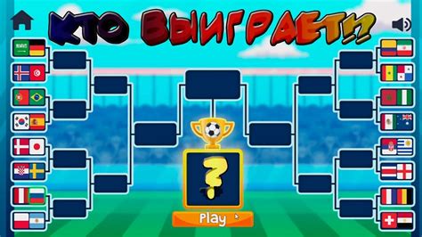 Чемпионат мира по футболу fifa 2018 в россии™. Чемпионат Мира по Футболу | Кто Выиграет Чемпионат Мира? | Soccer Physics - YouTube