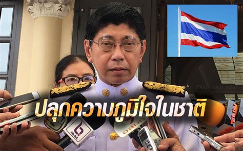Shàn zú) หรือ เงี้ยว (ซึ่งเป็นคำเรียกที่ไม่สุภาพ) คือกลุ่มชาติ. รัฐบาลเตรียมจัดใหญ่ 'วันพระราชทานธงชาติไทย' หวังปลุกความ ...