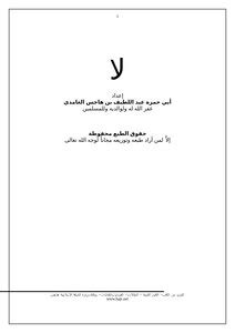 {إِنَّ الَّذِينَ كَفَرُوا وَظَلَمُوا لَمْ يَكُنِ اللَّهُ لِيَغْفِرَ لَهُمْ وَلا لِيَهْدِيَهُمْ طَرِيقًا. وصف ألنأر محمد سيد حأجMb3 : قالوا عن الاخوان - الاخوان ...