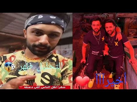 Explore @hekal_twins10 twitter profile and download videos and photos thanks for 2 million subscriber on youtube | twaku. ‫تحليل حسين ظهر 😱|الحمدلله 🙏 |hekal twins‬‎ - YouTube