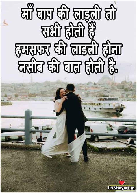 Married Life Husband Wife Quotes In Hindi Importance Of Romantic Husbands Love Status