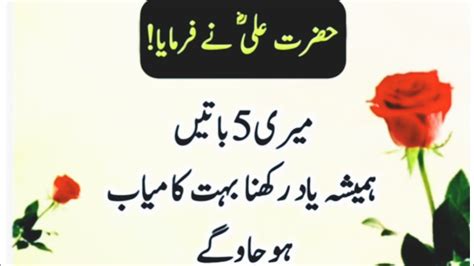 Hazrt Ali Best Quotes Hazarat Ali Ki Aqwal Zahrenn In Urdu Youtube