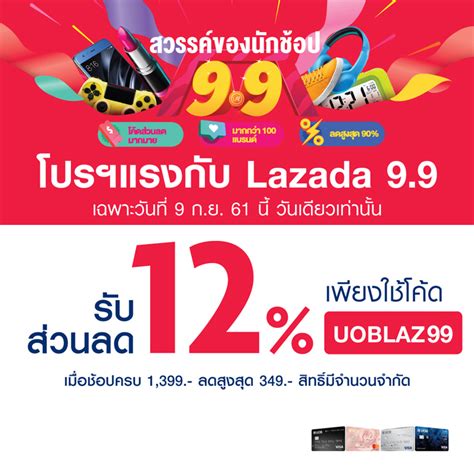 Get the latest lazada malaysia promo codes now and. โปรฯแรงกับ Lazada 9.9 เฉพาะวันที่ 9 ก.ย. 61 นี้ เท่านั้น