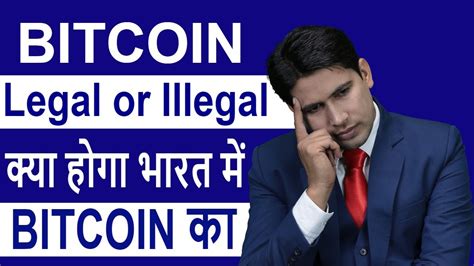 The indian government has not yet declared bitcoin as illegal, where as, most countries are making bitcoin legal. Bitcoin is Legal or Illegal in India! क्या होगा भारत में ...