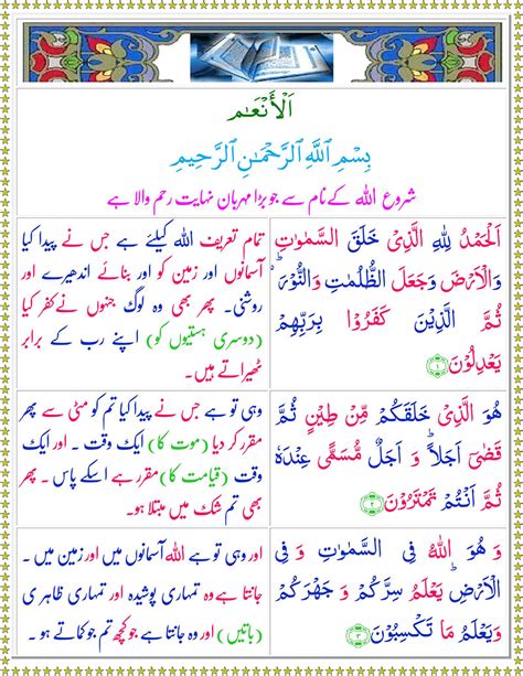 Surah Baqarah Urdu Translation Full Moplaboutique