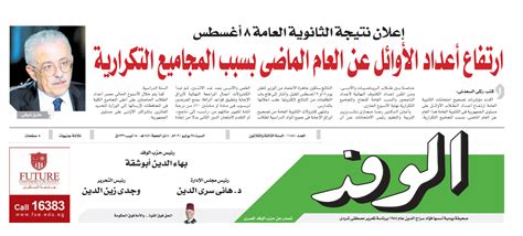 نتيجة الثانوية العامة 2021 الاوائل. نتيجة الثانوية 2020: إعلان نتيجة الثانوية العامة 8 اغسطس ...