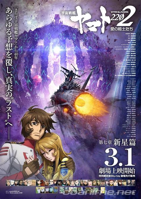 In 2202, three years after the battle with the gamilas, the people in the solar system are finally at peace and earth has been restored to life. Coanime - Anime - Se conoce la fecha de estreno de Uchuu ...