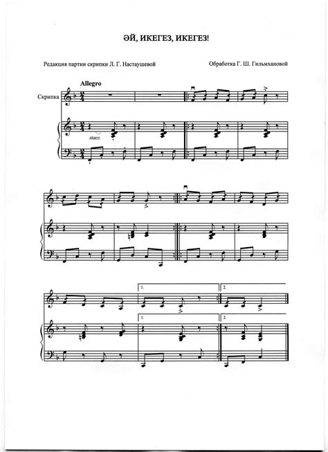 Сборник для фортепиано «Обработки татарских народных мелодий» - FOR ...