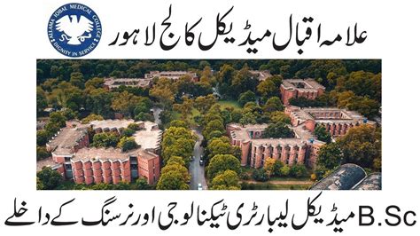 Allama Iqbal Medical College Lahore Admissions 2019 Youtube