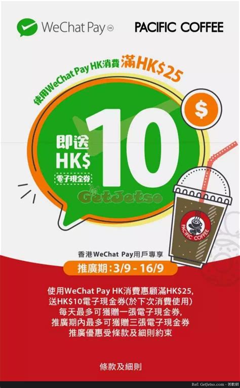 Wechat pay is rapidly becoming a keystone payment method for businesses wanting to reach chinese shoppers, both home and abroad. WeChat Pay HK x Pacific Coffee 消費滿$25送$10電子現金券優惠 - Get Jetso 著數優惠網