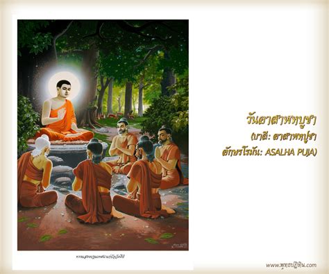 Check spelling or type a new query. วันอาสาฬหบูชา