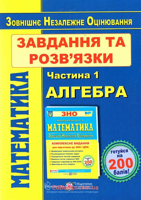 Для випускників 2021 року математика є обов'язковим предметом для складання. ЗНО 2020 Відповіді до " Математика Комплексне видання ...