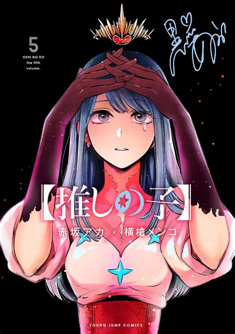 El Manga Oshi No Ko Revela Los Detalles De Su Volumen 5 — Kudasai