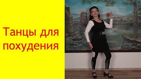 Восточные танцы похудеть Танцы для похудения: можно ли похудеть и сжечь жир танцуя? Мастер-класс Танцы для похудения: можно ли похудеть и сжечь жир танцуя? Мастер-класс Восточные танцы похудеть