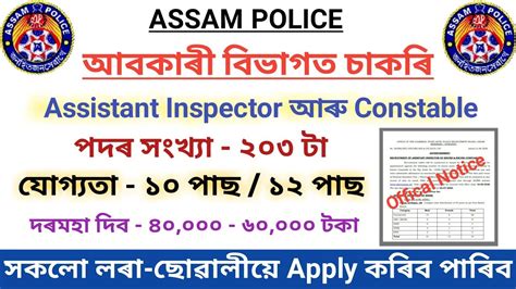 Assam Police Recruitment 2020 Apply Online 203 Assistant Inspector