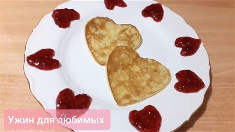 Блинчики в форме сердца 💕 Романтический завтрак 🔥 Оригинально и просто Youtube