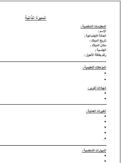 A cv, short form of curriculum vitae, is similar to a resume. 50 ملف سيرة ذاتية مفرغ وجاهز للطباعة عربي وانجليزي برابط ...