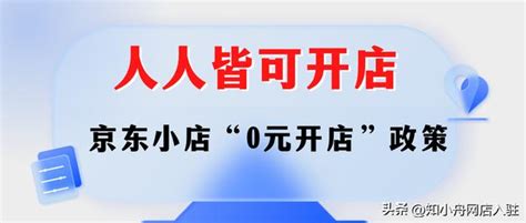 京东开店流程及费用2023年，京东开店流程及费用2023款？ 竞价圈 Sem竞价排名推广培训