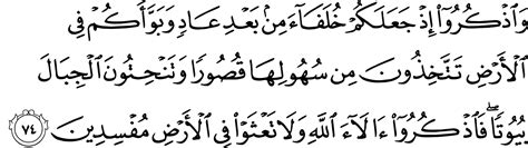 Inilah Surat Al A Raf Ayat 56 58 Aamaal Murottal Quran