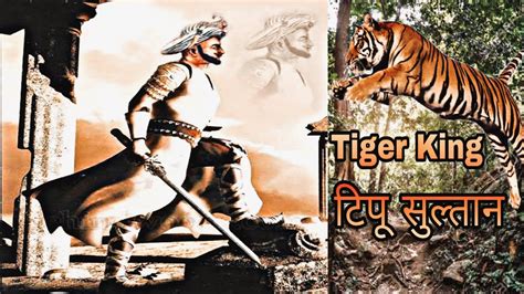 शेरे नर टिपू सुल्तान। Tipu Sultan And Battle Of Mysore Tiger King