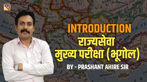 Mpsc Geography Introduction Part By Prashant Ahire Sir Online Batch Rajmudra Academy