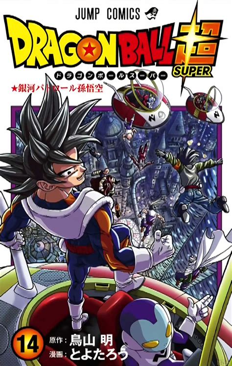 Several years have passed since goku and his friends defeated the evil boo. La cover du tome 14 de Dragon Ball Super se dévoile