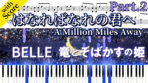 A Million Miles Awaykaho Nakamura【part2】piano Tutorial Movie『belle