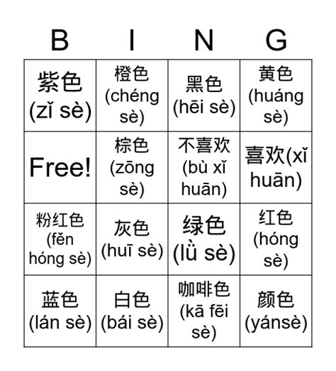 Color In Chinese Bingo Card