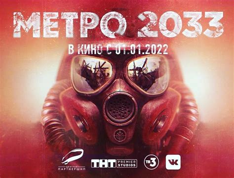 Metro 2033 Movie Metro Wiki Fandom