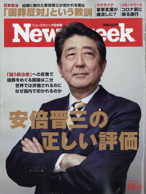 楽天ブックス newsweek ニューズウィーク日本版 2022年 10 4号 [雑誌] cccメディアハウス 4910252511024 雑誌
