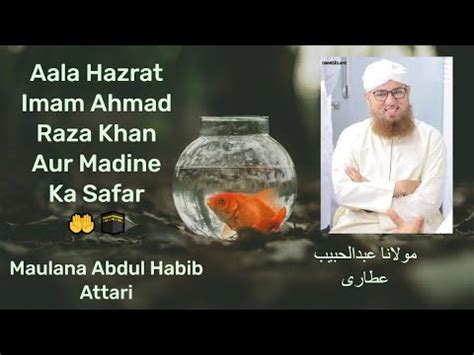 Aala Hazrat Imam Ahmad Raza Khan Aur Madine Ka Safar مولانا عبدالحبیب