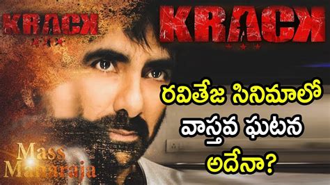 Ravi Teja Role Revealed In Krack Movie Krack Story Leak Shruthi Haasan Gopichand Malineni