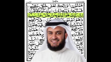Surah Al Qalam Full I By Mishary Rashid Alafasy Highlighted Arabic