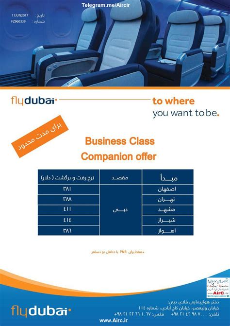 هواپیمایی فلای دبی نرخ ویژه بیزینس کلاس به مقصد دبی، بخشنامه و اطلاعیه