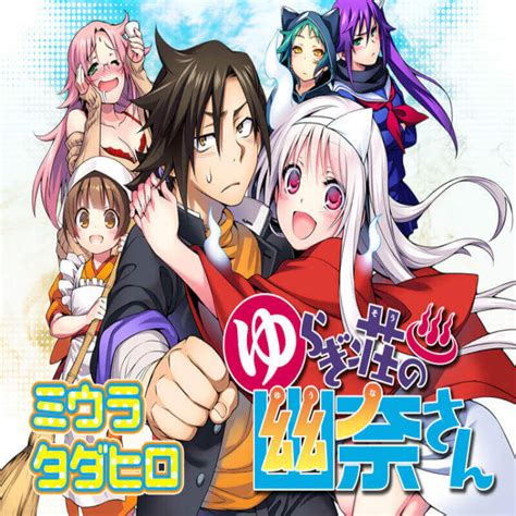 أوفا أنمي Yuragi Sou No Yuuna San Ova مترجم اوك انمي Okanime